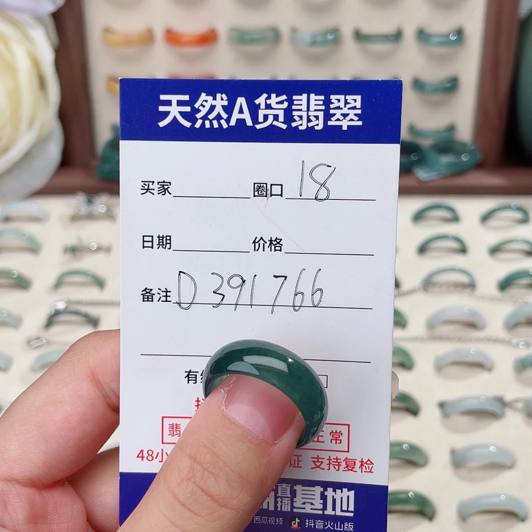沈***租未镶嵌戒指翡翠D391766