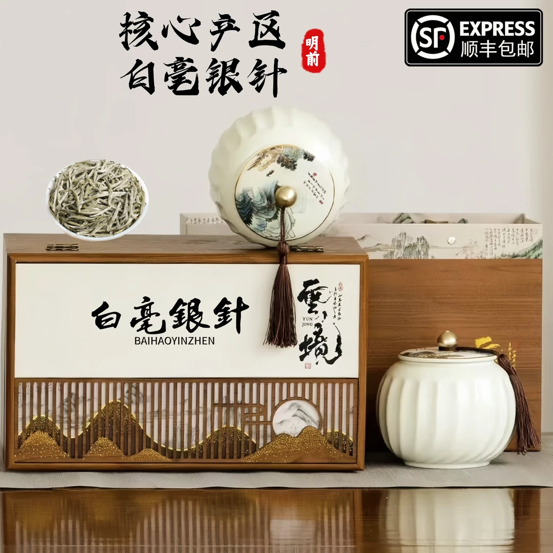 白毫银针茶叶毫香蜜韵高档礼盒过节送人新旧两款随机发（云境悦山）