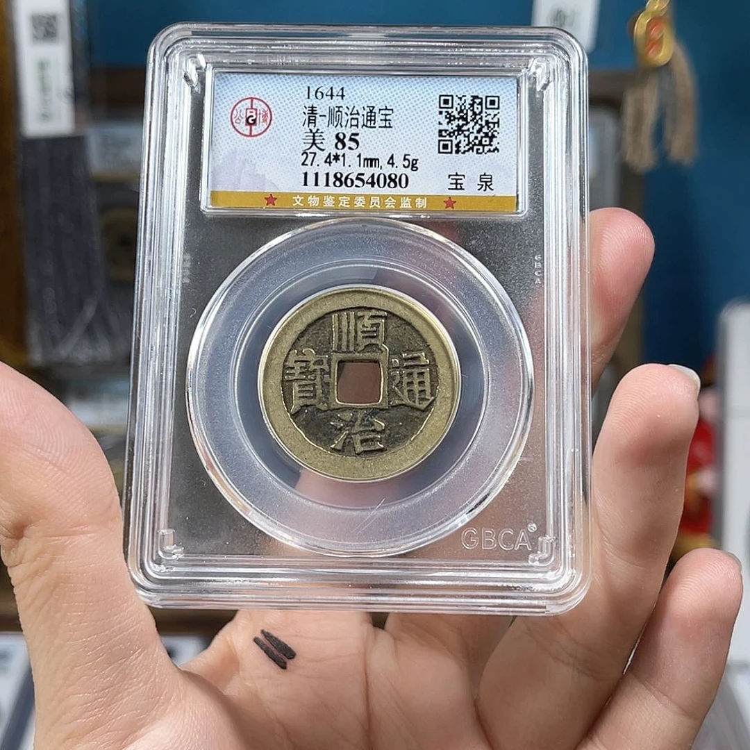 铜清代 顺治通宝 传世 泉 4080。r