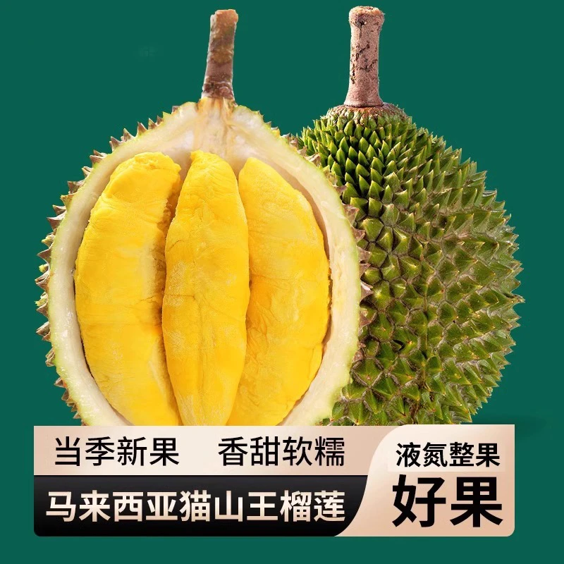 7斤AA果保5房 整果榴莲猫山王D197马来西亚液氮冷冻2.5-20斤