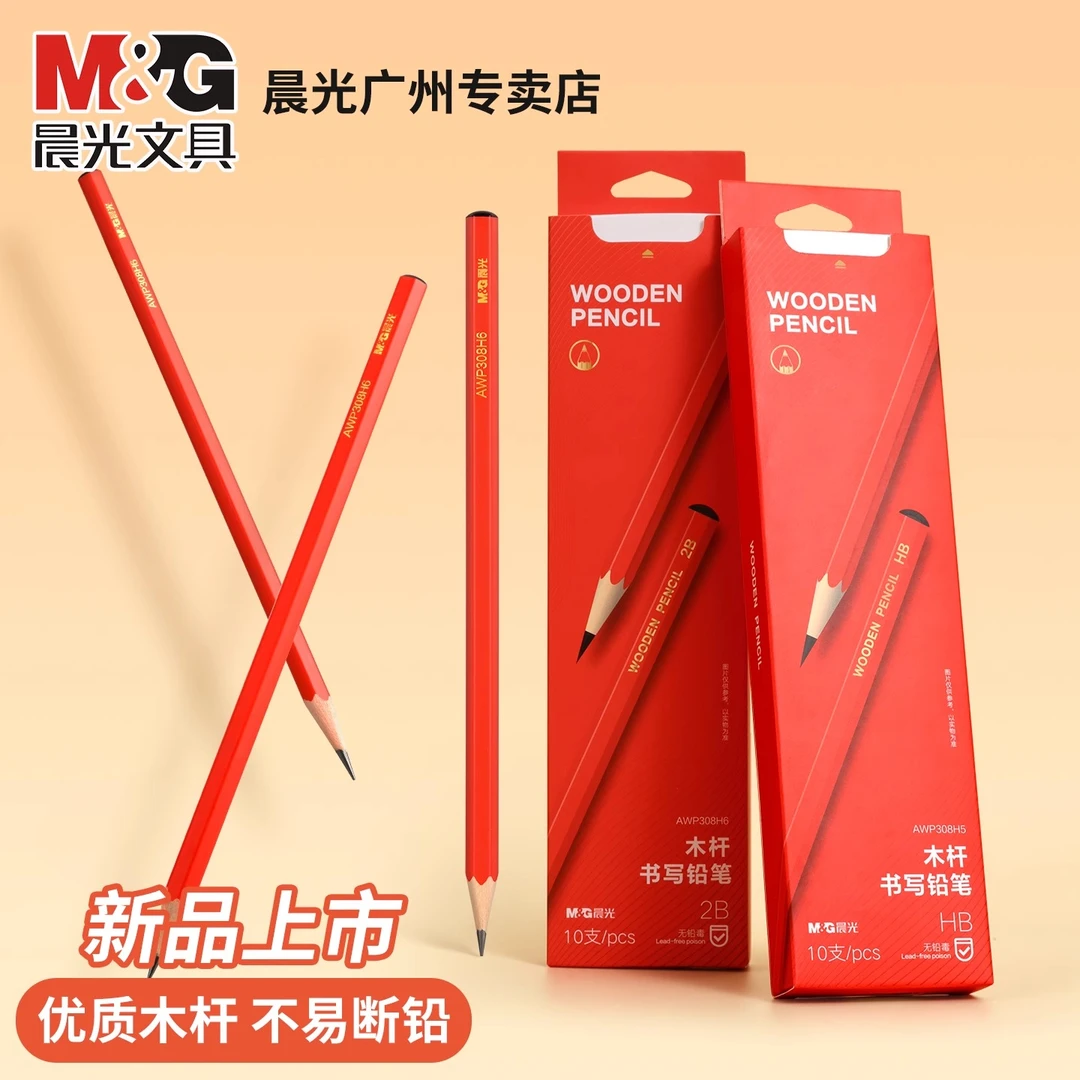 晨光红杆铅笔学生幼儿初学者无毒不易断hb绘画考试答题2b涂卡铅笔