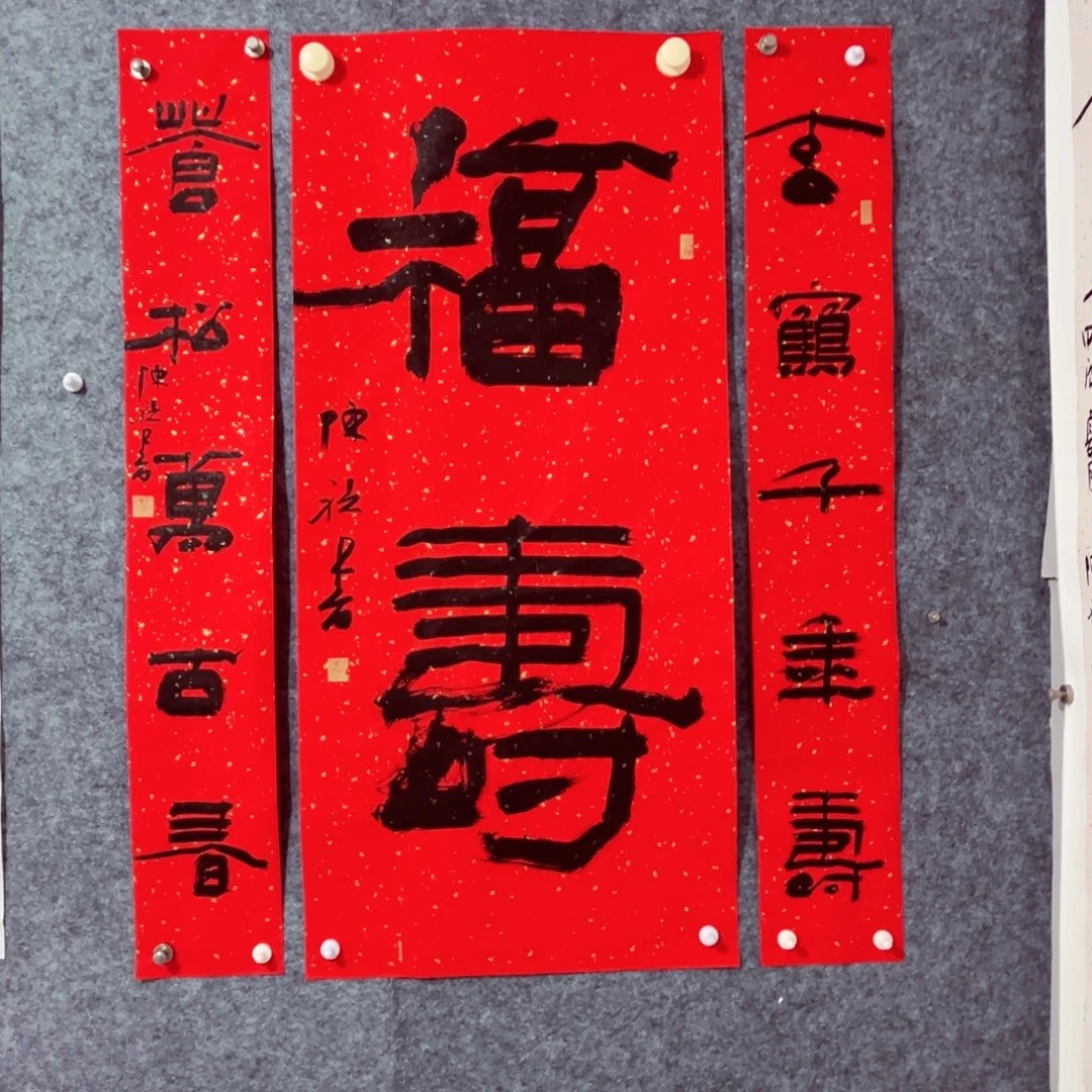 书法书法作品陈祺