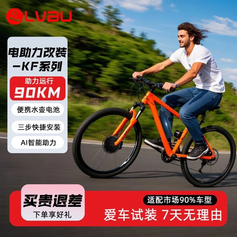 吕布云轮ebike电助力自行车改装套件轮组爆改电动通勤山地旅行车