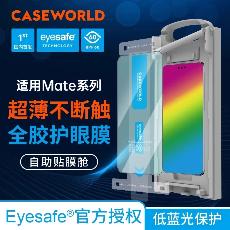 CASEWORLD新款eyesafe护眼膜适用华为Mate70/x6钢化膜超薄不断触