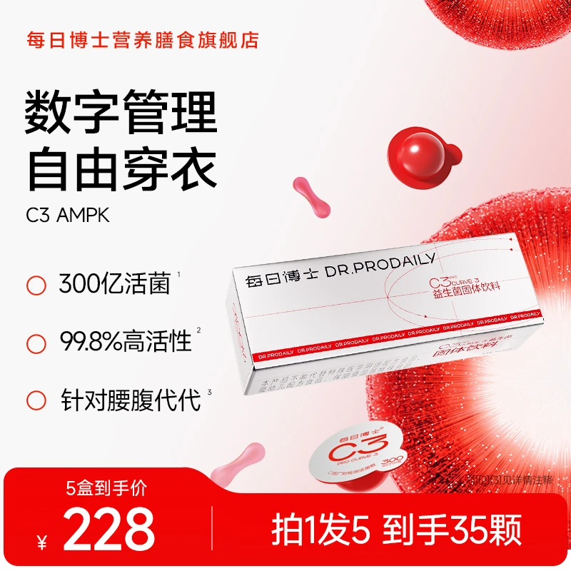 每日博士C3益生菌AMPK小腰菌 益生元活菌粉冻干粉b420成人大人SC