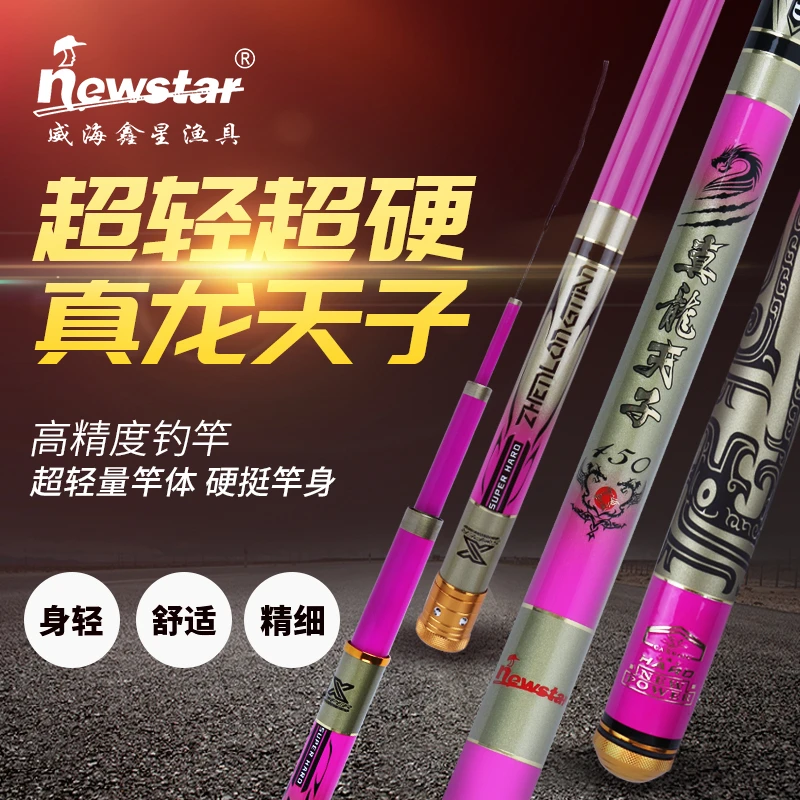 【福利】鑫星渔具真龙天子19调碳素黑坑竿缺尺清仓无售后