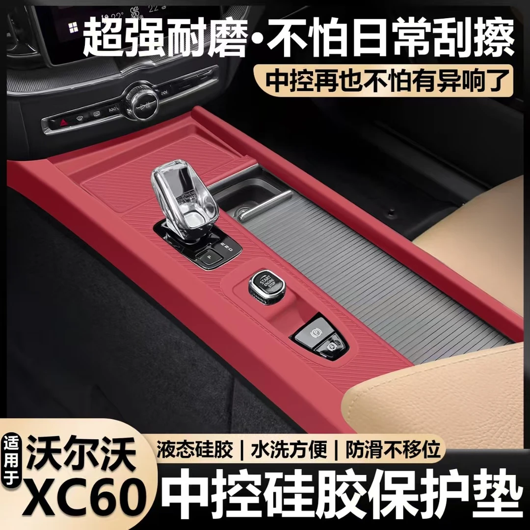 适用于26款沃尔沃xc60中控硅胶垫排挡面板水杯保护套车内饰用品