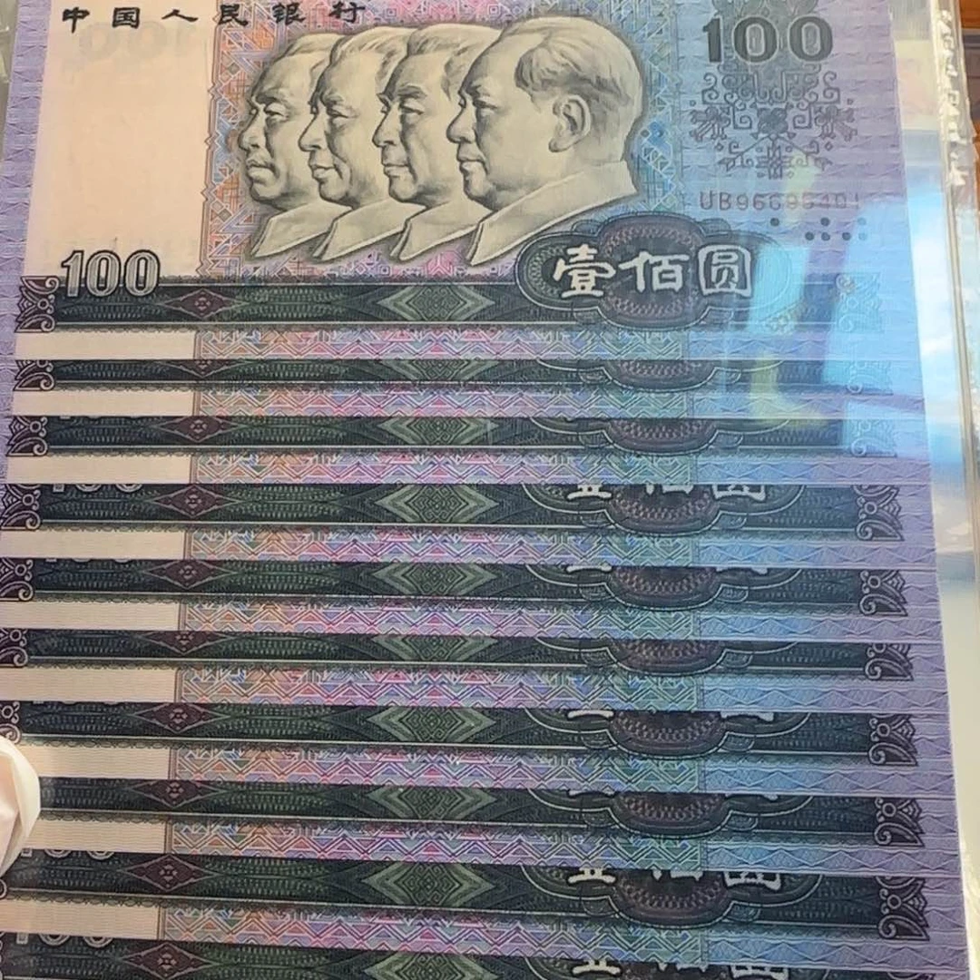 90100元10连号标十…………