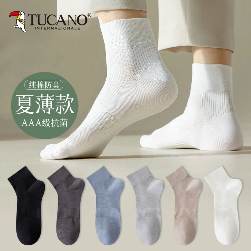 白色袜子男士防臭纯棉短筒袜春季吸汗透气休闲袜子