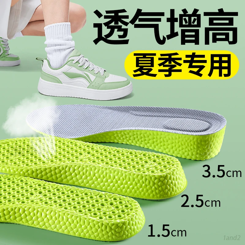 夏季透气增高鞋垫男艾草防臭吸汗除臭隐形不累脚内增高垫女不塌陷