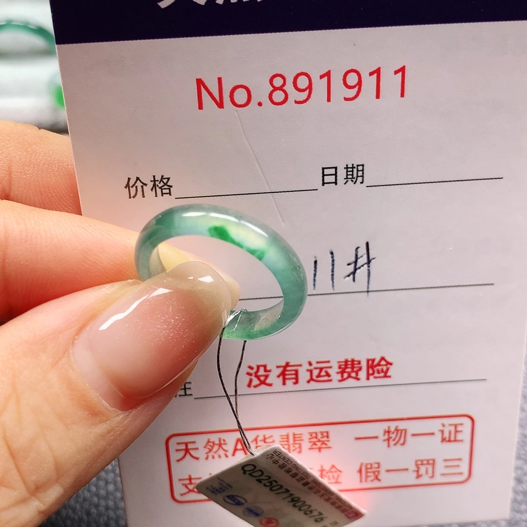 未镶嵌戒指翡翠11号