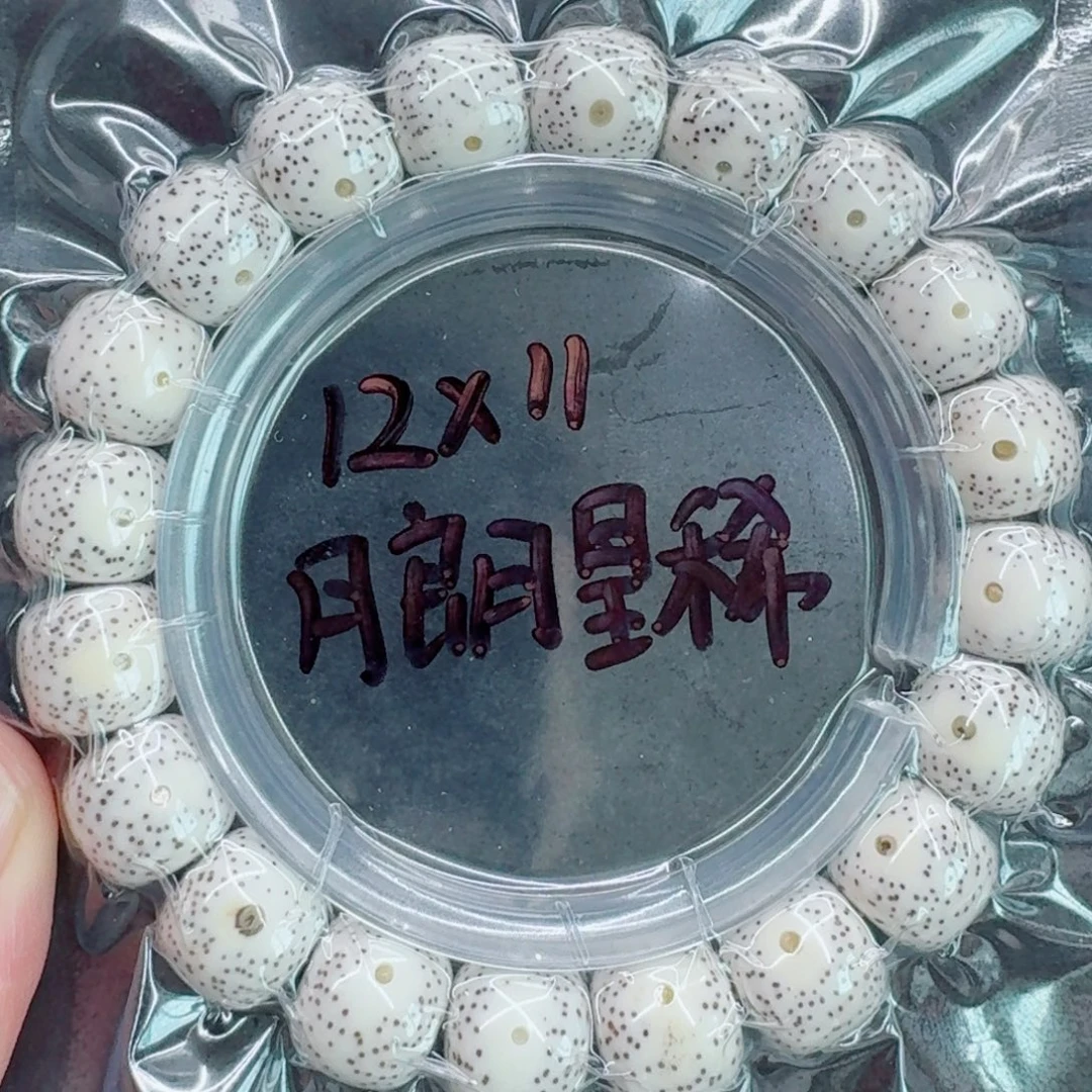 鸿***家手串星月菩提星月