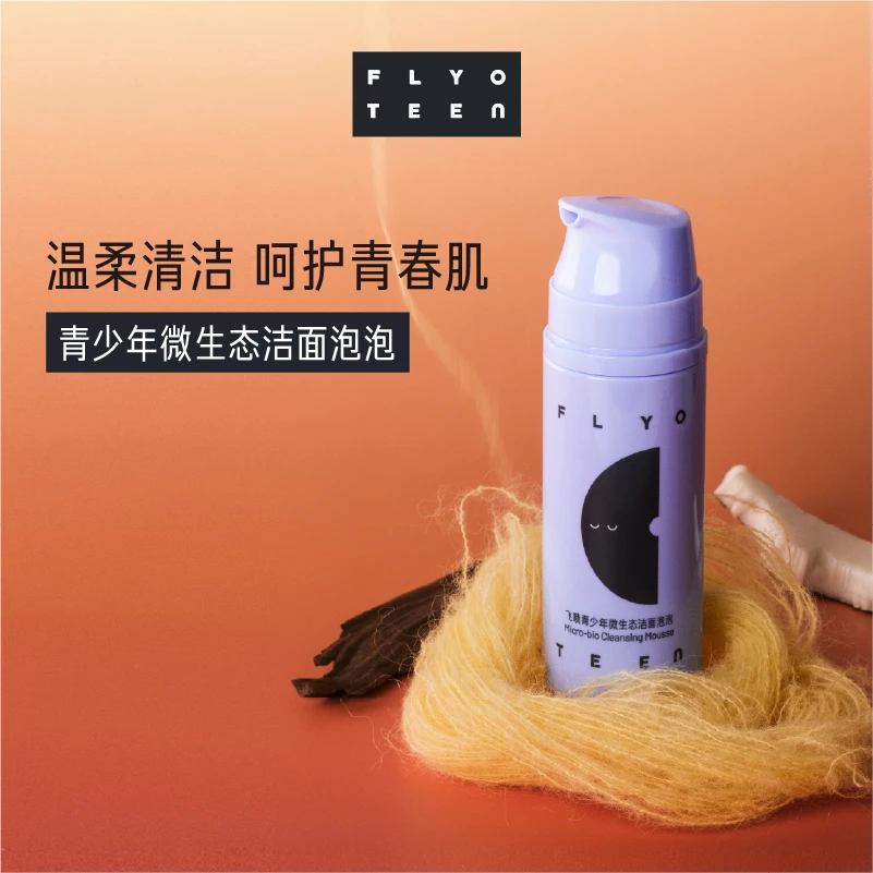 FlyO Teen 飞哦青少年微生态洁面泡泡【DR】