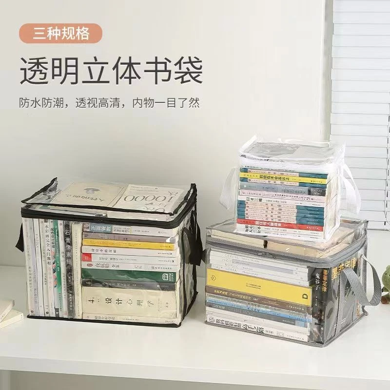 大容量书本收纳箱透明收纳袋收纳课本防尘防水加厚PVC材质