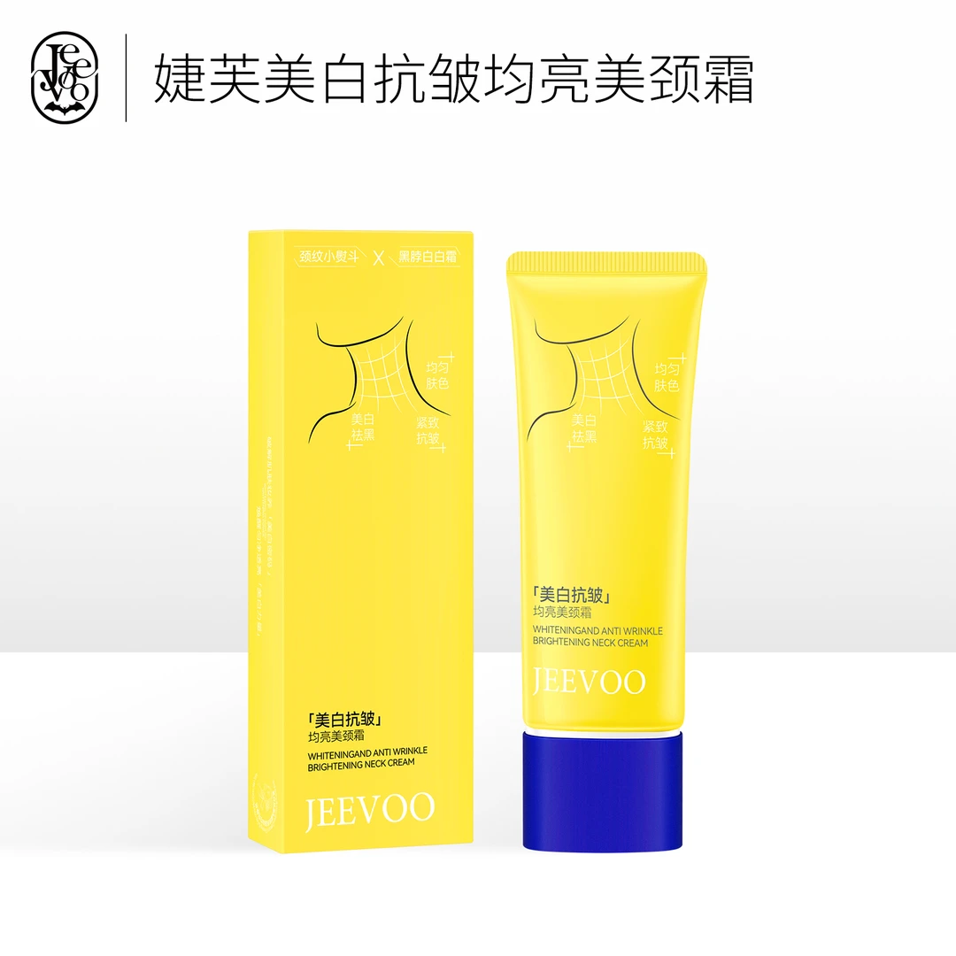 JEEVOO婕芙美白抗皱均亮美颈霜淡化颈纹提拉紧致