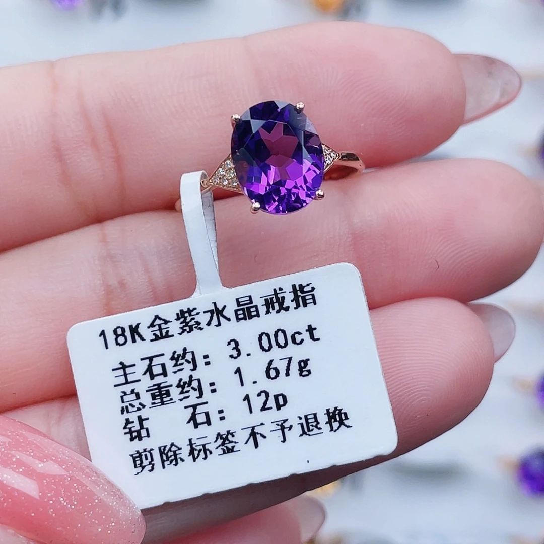 18K金镶嵌戒指紫晶