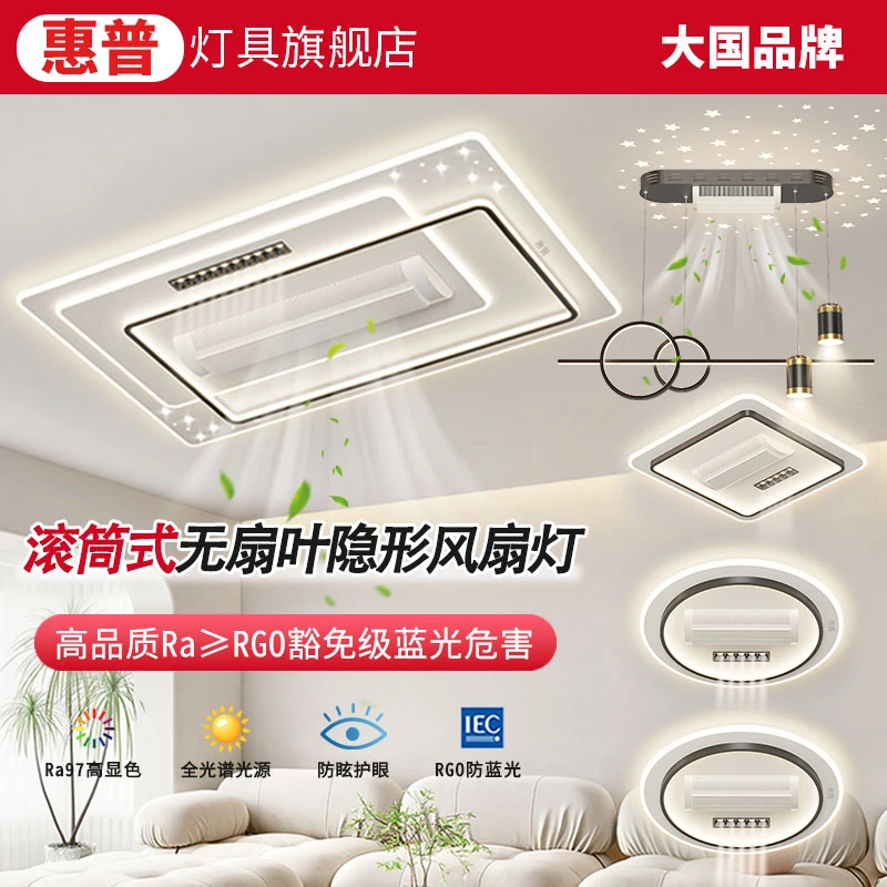 惠普照明2025新款简约大气隐形无叶风扇灯家用智能吸顶灯客厅卧室