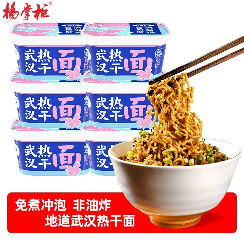 杨掌柜武汉热干面经典芝麻酱拌面麻酱凉面宿舍免煮方便面早餐速食