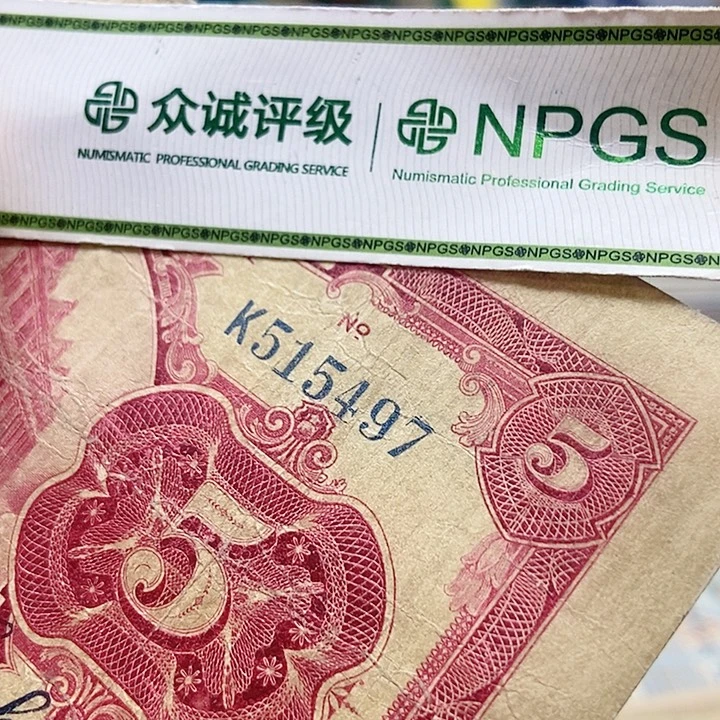 退市老纸币品相如图看好再买