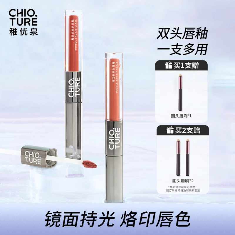 稚优泉双头唇釉不易掉色经典款式含单支打底不易掉色欧若风穿搭