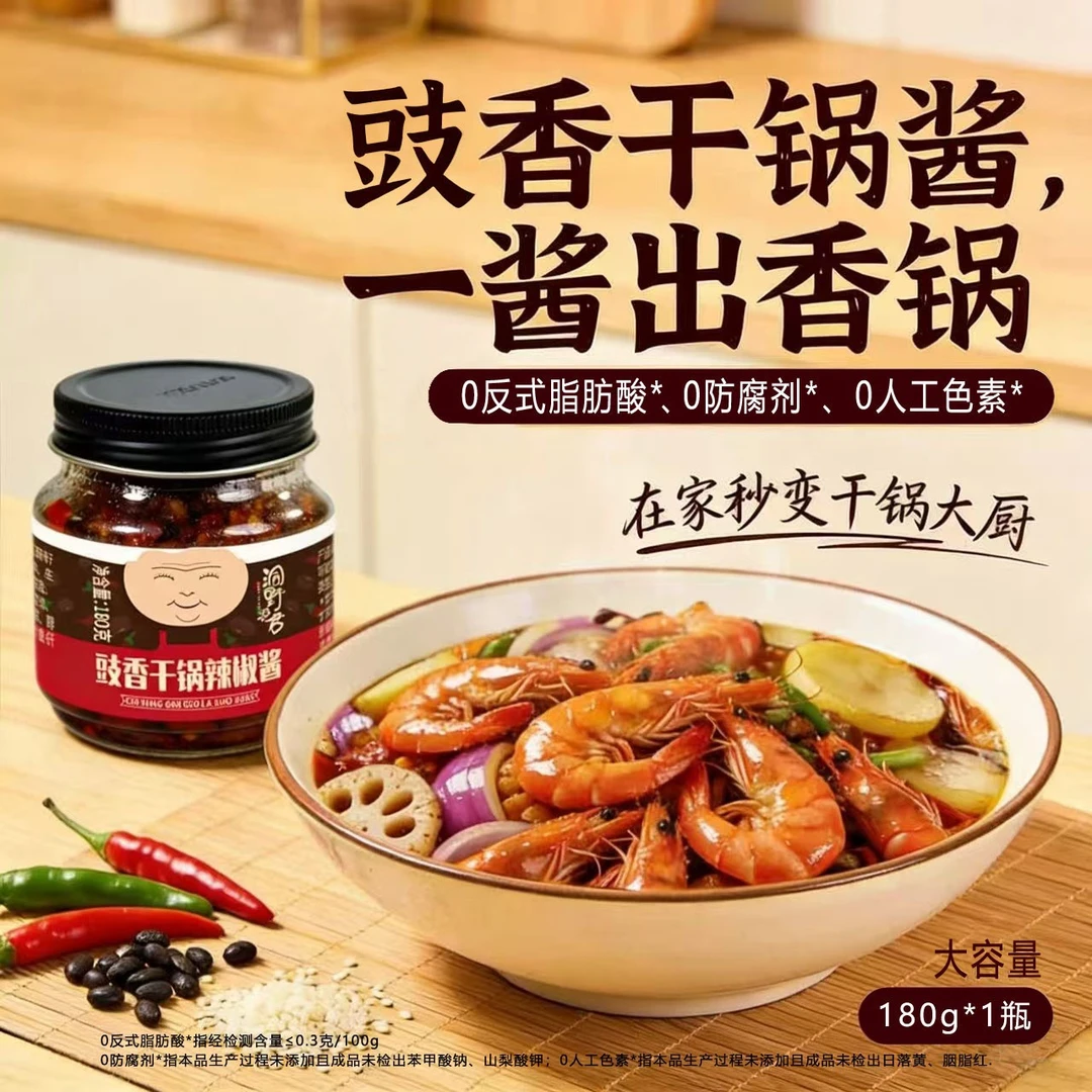 洞野君干锅辣酱懒人麻辣香锅大小儿童能吃的干锅鸡翅虾干锅蟹排骨