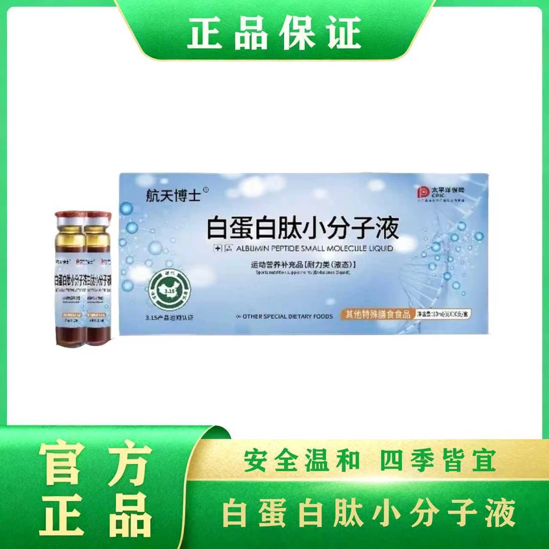白蛋白肽小分子液