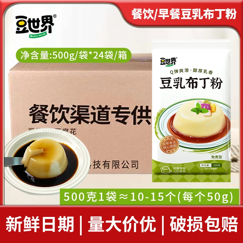 豆世界豆乳布丁粉Q弹鲜嫩奶香小吃店甜品店火锅店商用批发