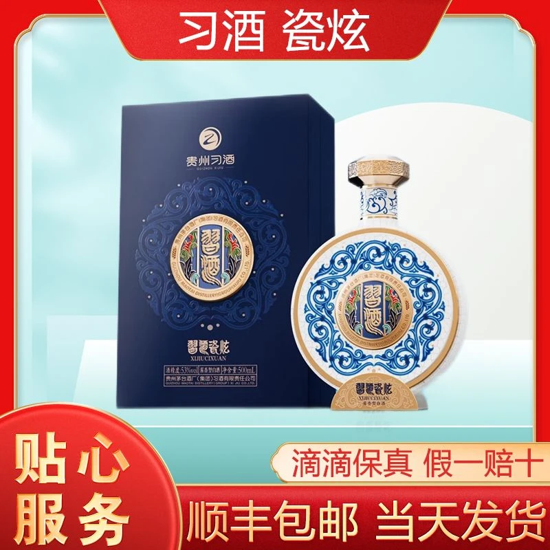 习酒瓷炫 酱香型白酒 收藏送礼 53度500ml