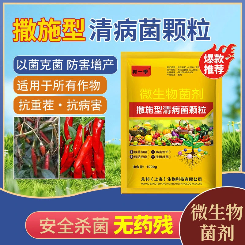 邦一季撒施型清病菌颗粒防根腐抗重茬防病害瓜果蔬菜果树通用肥料
