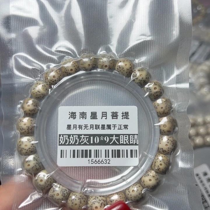 星月菩提手串1石玉10单圈