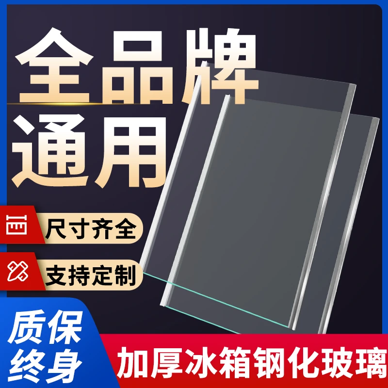 适用全品牌冰箱玻璃隔板钢化分层板冷冻冷藏室层架分隔板配件大全