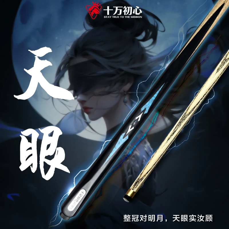 【天眼】（白蜡木）单面镶嵌台球杆爆款小头杆中式台球全新随机剑纹