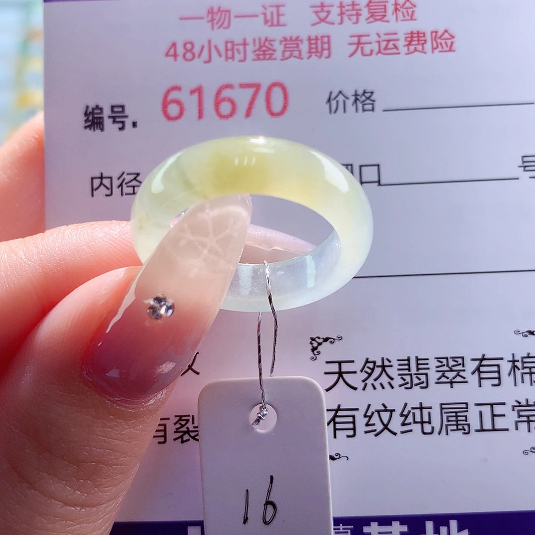 翡翠未镶嵌戒圈天然