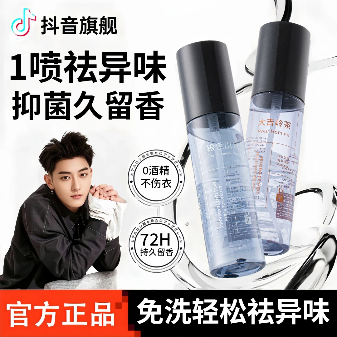 【徐艺洋推荐】衣物香氛喷雾持久留香衣服除臭去异味烟味神器男女士