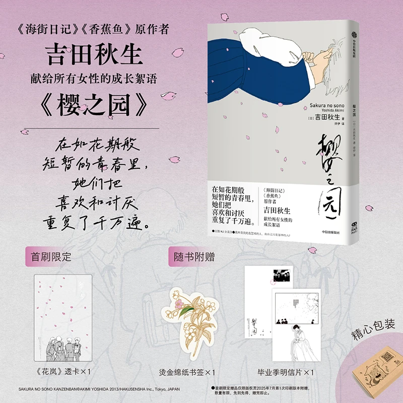 【首刷限定版】《樱之园》吉田秋生 著漫画 青春文学女性成长