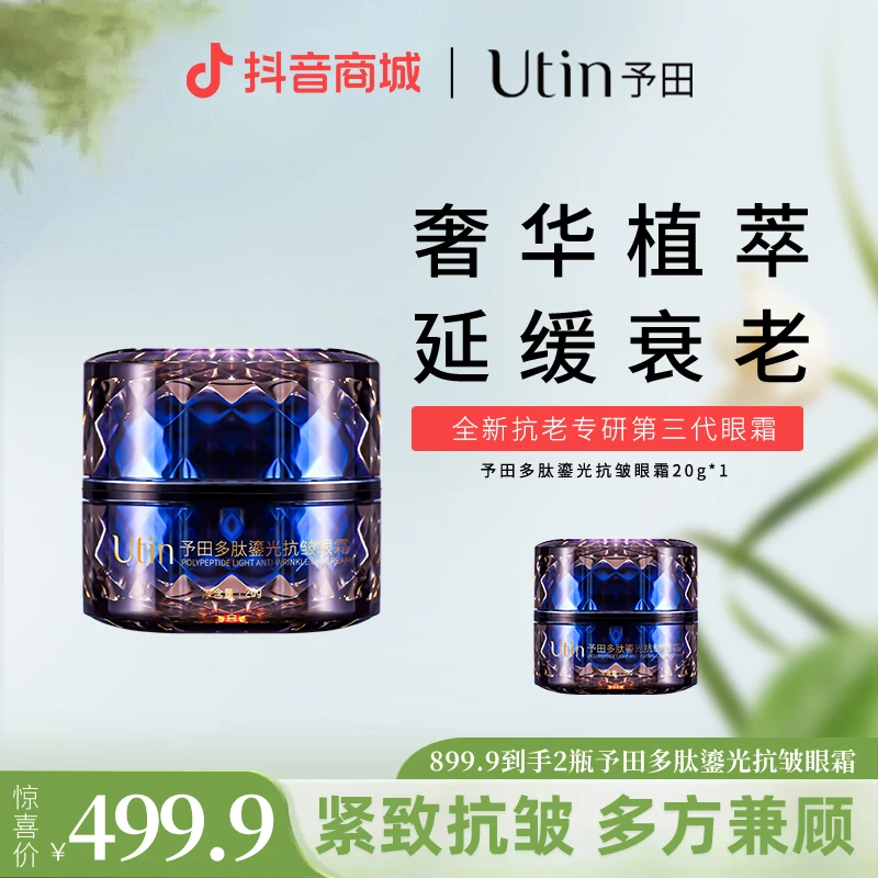 【宇宙版】予田S10多肽鎏光抗皱紧致舒缓淡眼纹保湿黑眼圈抗老眼霜