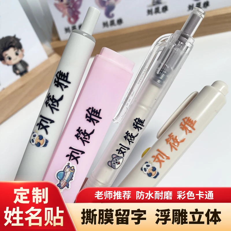 【七月专属】撕膜留字防水耐磨姓名贴小学生一年级幼儿园必备用品