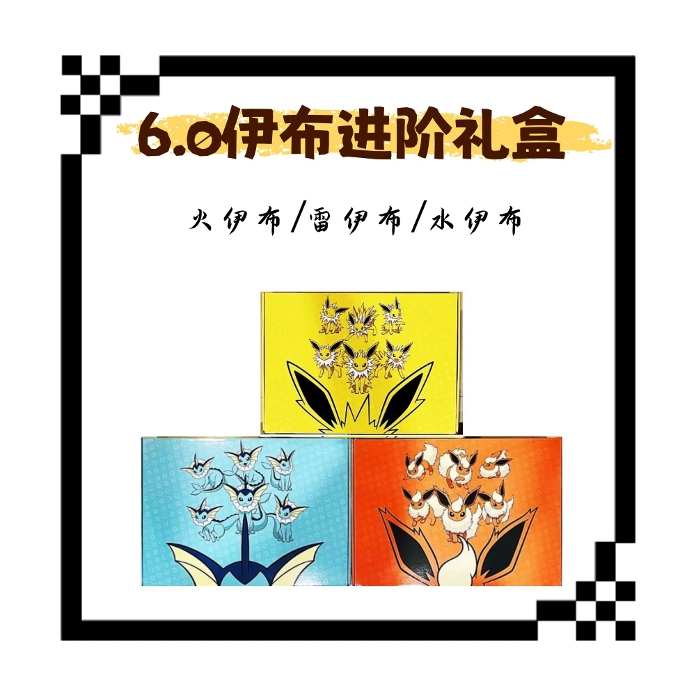 【仇仇拆卡】简中宝可梦6.0水/火/雷伊布进阶礼盒盲盒卡牌 默认代拆