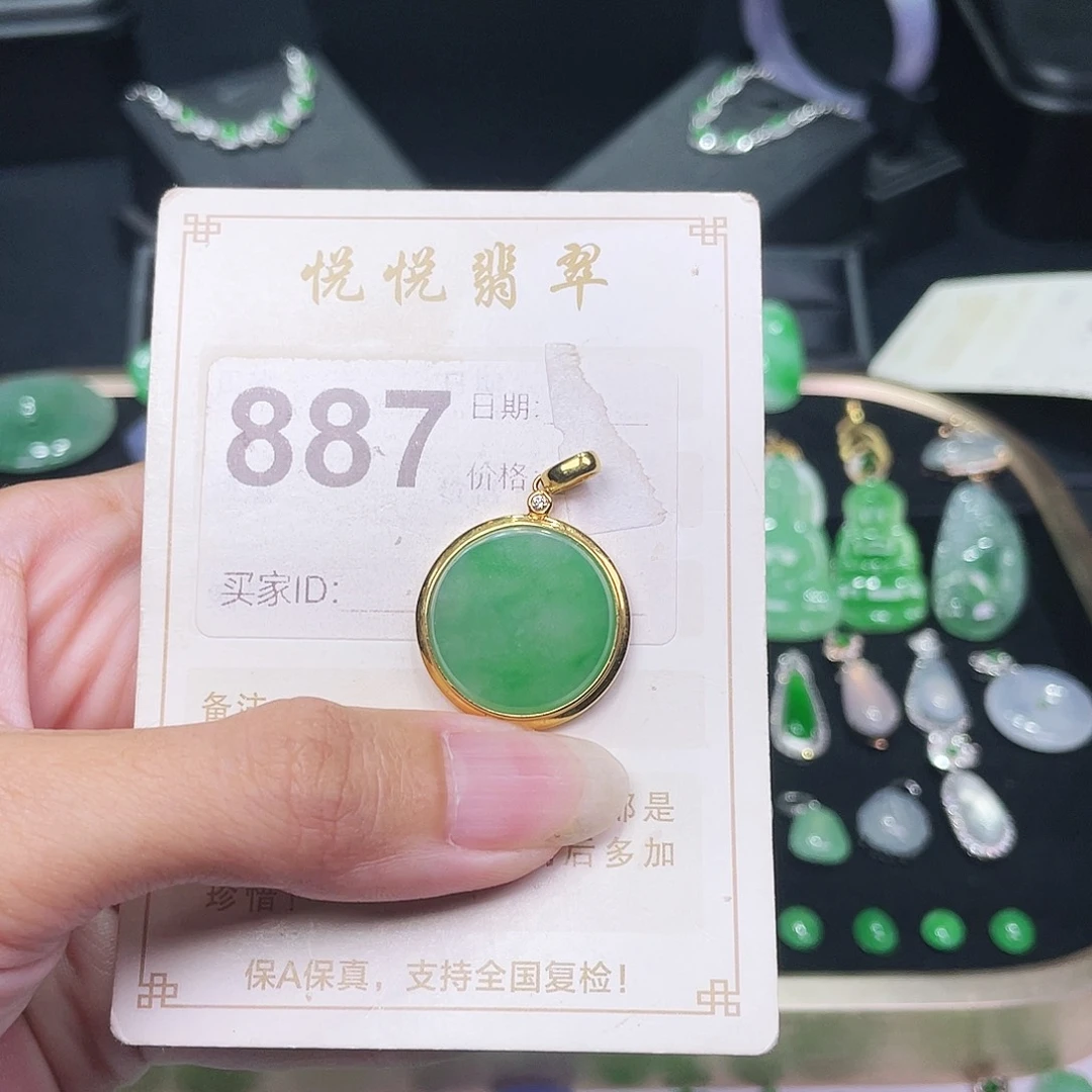 【闪购商品】18K金镶嵌挂件翡翠刘*北成品