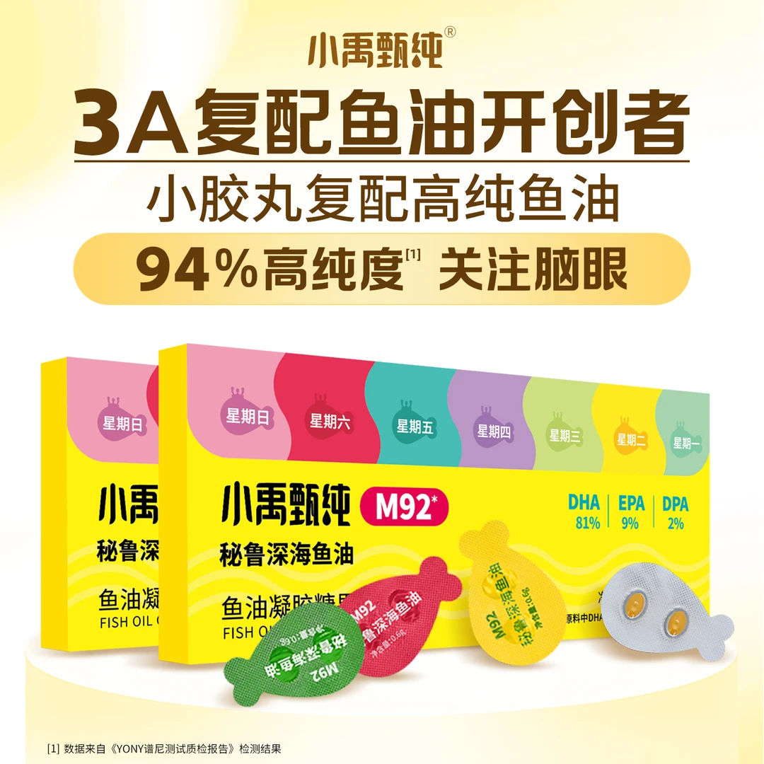 【禹王】小禹甄纯儿童M92深海鱼油水果味3A营养omg3高含量学生款