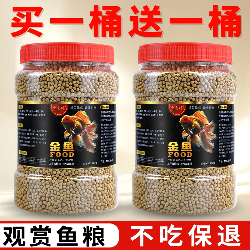 三色高蛋白通用型锦鲤金鱼饲料鱼粮上浮颗粒型营养增色不浑水鱼食