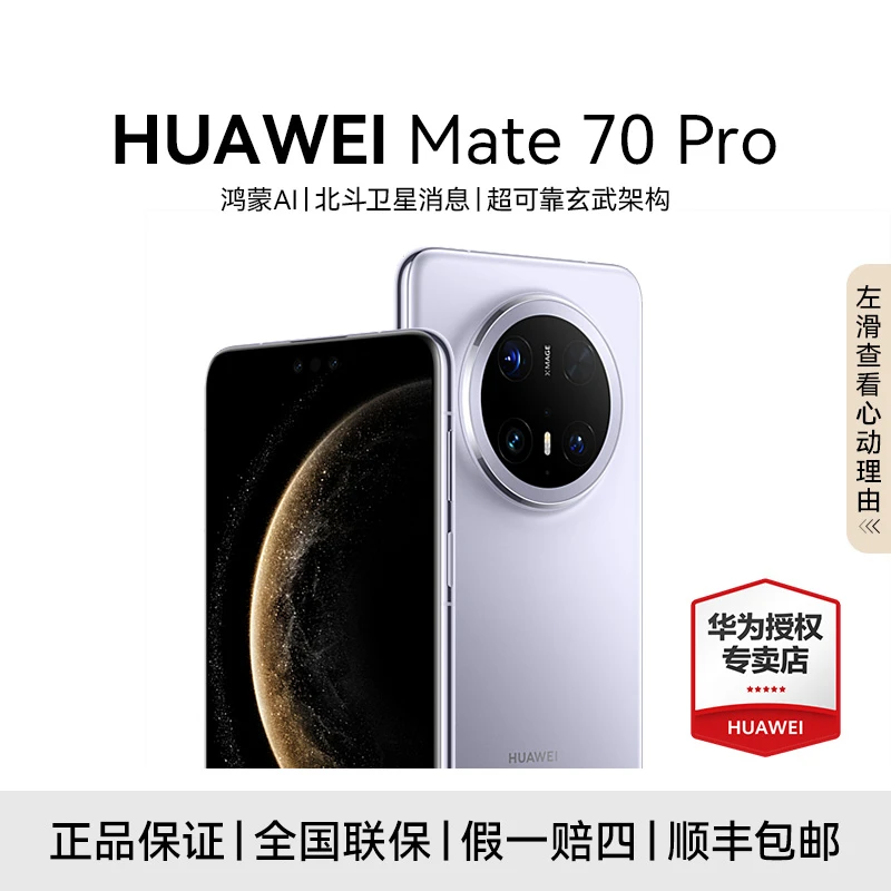 【12期免息】HUAWEI Mate 70 Pro 红枫原色影像 抗摔 鸿蒙智能手机