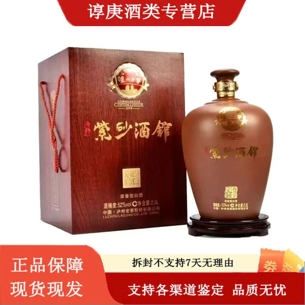 泸州老窖紫砂酒馆52度浓香型白酒2500ml*1坛52度