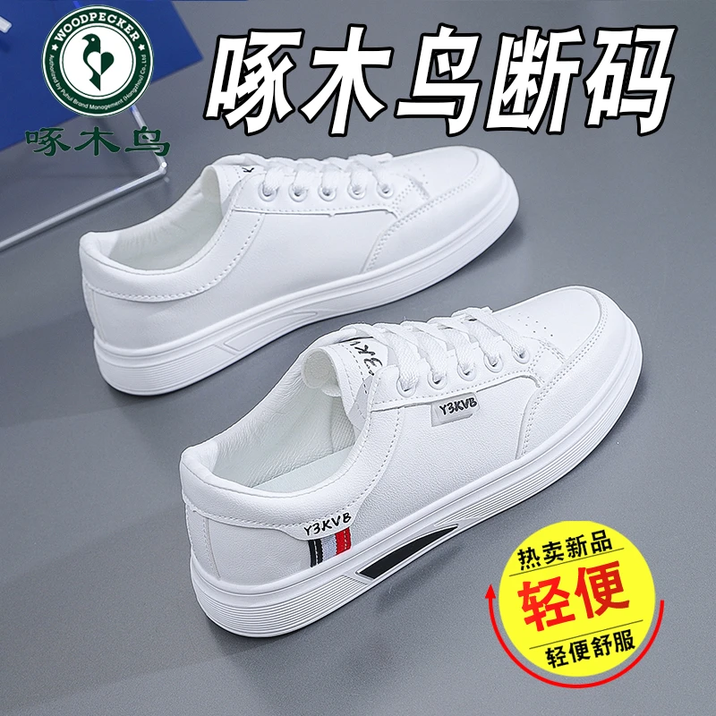 啄木鸟品牌小白鞋女2025秋季新款韩版百搭轻便透气运动鞋女板鞋潮