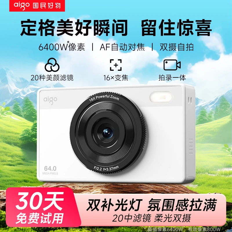 aigo/爱国者数码相机ccd平替卡片机学生高清入门女生美颜录像相机