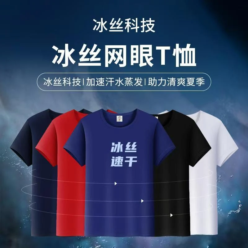 冰丝速干圆领工作服企业团体服班服工厂定制免费印字logo清爽透气