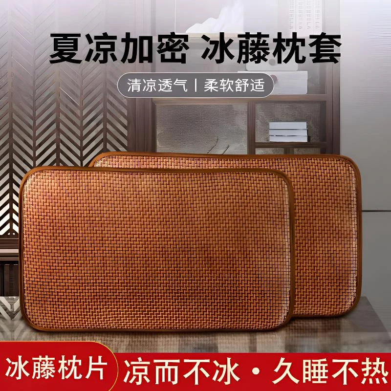 夏季竹藤凉枕席枕片一对凉席枕套大人大号冰丝枕单人竹枕片枕头套