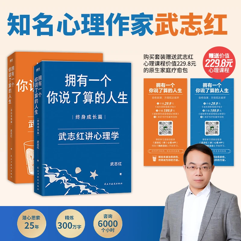 磨铁 武志红:拥有一个你说了算的人生（套装共两册）