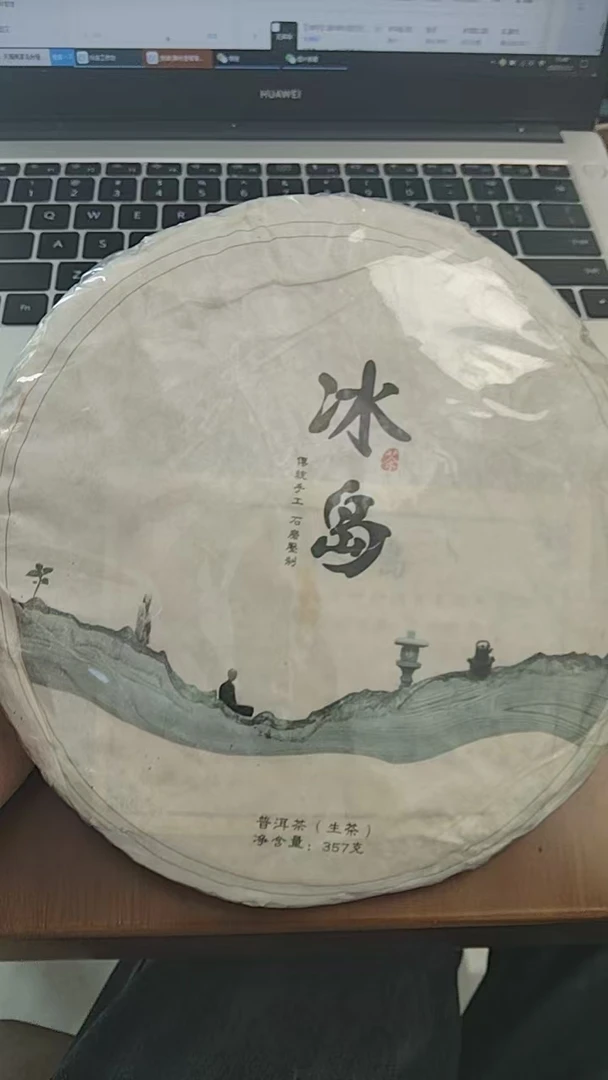 【18号】2015年冰岛老寨古树春料生茶357克，