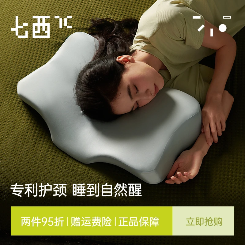 【悠悠专属】七西无压枕护颈椎助睡眠慢回弹记忆棉枕头蝶形护颈枕